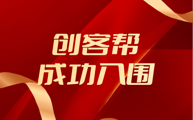 全市首批技術(shù)改造服務商公示，我司成功入圍！