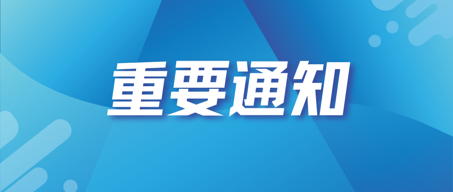 山東省工業(yè)和信息化廳關于調(diào)度2024年上半年山東省企業(yè)技術創(chuàng)新項目實施進度的通知