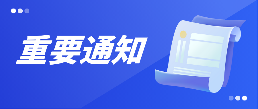 關(guān)于轉(zhuǎn)發(fā)《關(guān)于2024年度享受增值稅加計抵減政策的先進制造業(yè)企業(yè)名單制定工作有關(guān)事項的通知》的通知