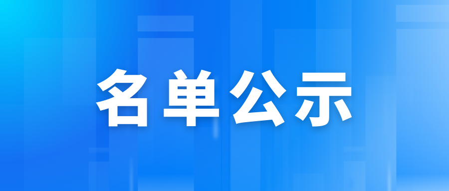 山東省工業(yè)和信息化廳關(guān)于2024年度省級綠色制造單位的公示